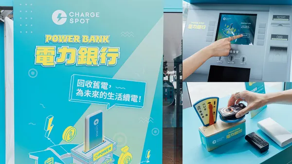 少帶一顆電，換一種生活！探訪 CHARGESPOT《電力銀行》快閃體驗展，以舊電換新電實踐永續日常
