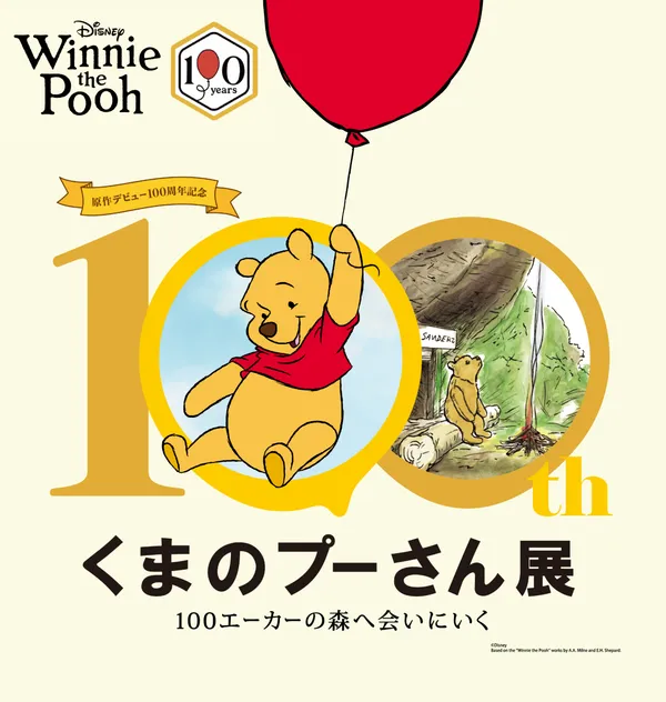 小熊維尼 100 週年展日本巡迴中！展出珍 …