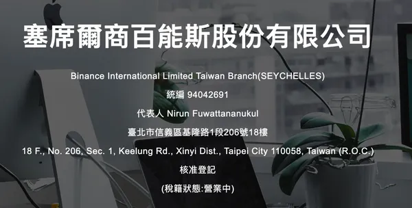 塞席爾商百能斯