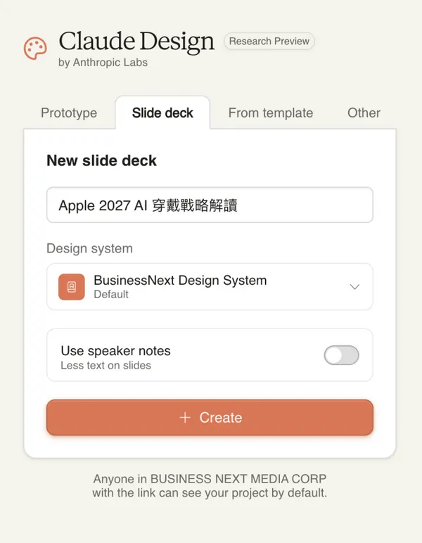 圖四：New slide deck