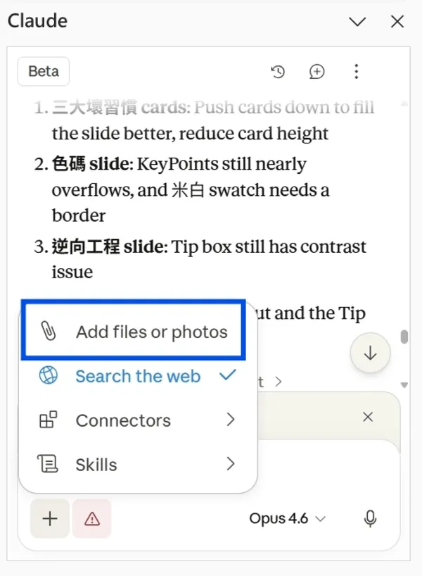 #3 Claude in PPT_AI 簡報極速工作流