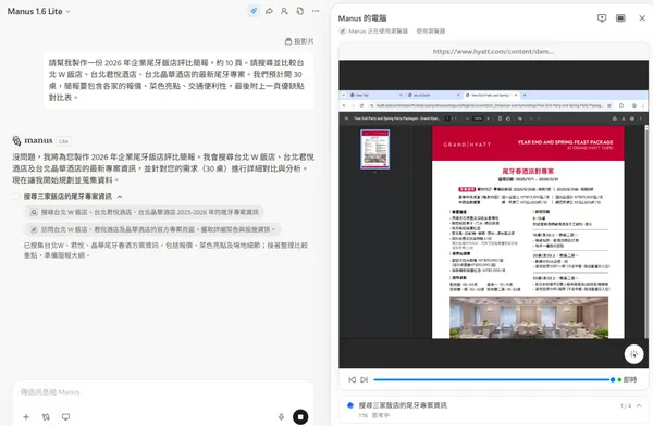 #5 Manus AI 做簡報