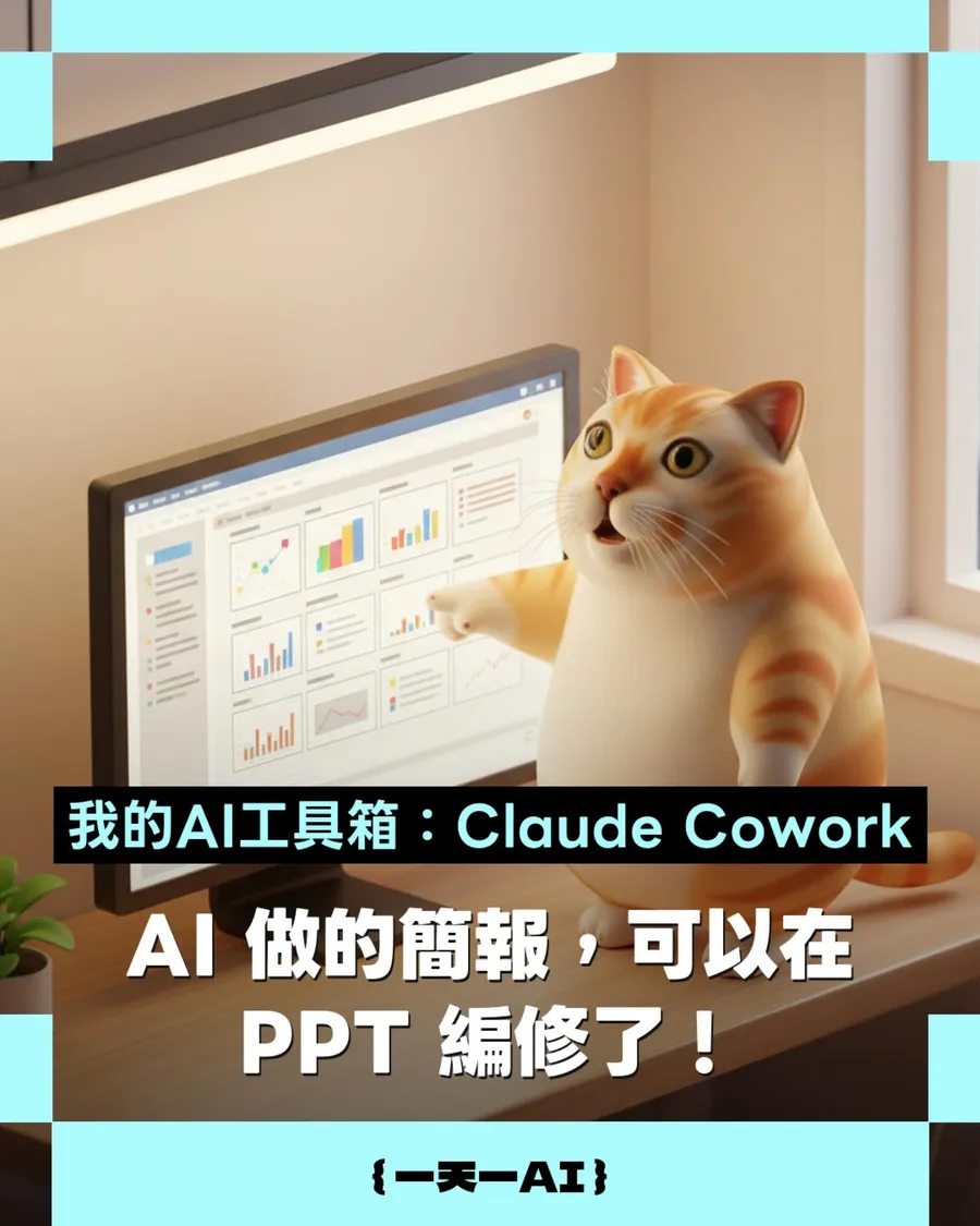 20分鐘產出100頁PPT！實測Claude Cowork模式，5步驟打造高效AI簡報工作流