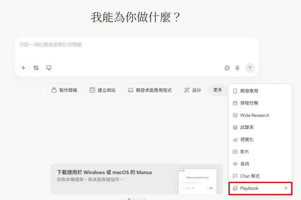 #1 Manus AI 做簡報