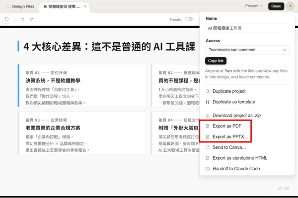 Claude Design ai 做簡報_下載.jpg