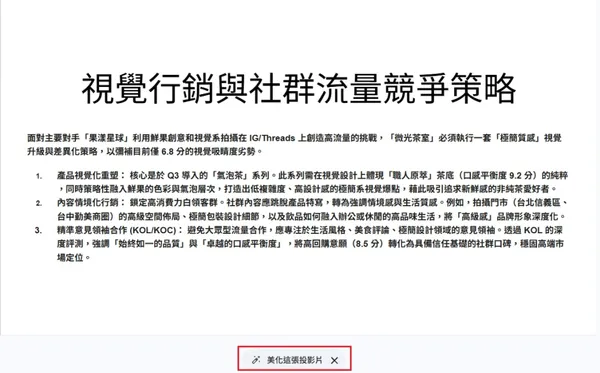 #0 Google 簡報 AI 功能再升級