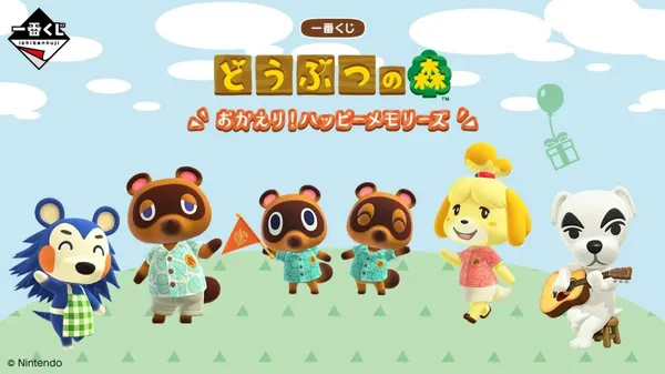 《集合啦！動物森友會》一番賞