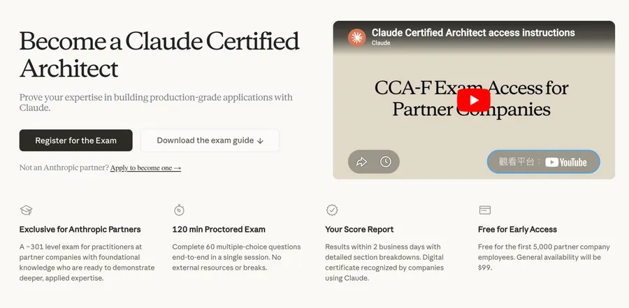 Claude認證架構師CCA-F是什麼？怎麼考？備考資源、測試領域、場景一次看