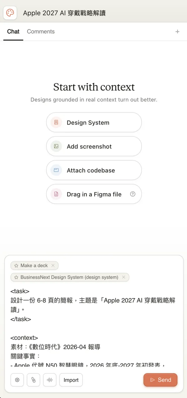 圖五：填入prompt