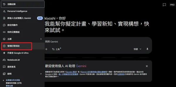 Gemini 取消訂閱2.jpg