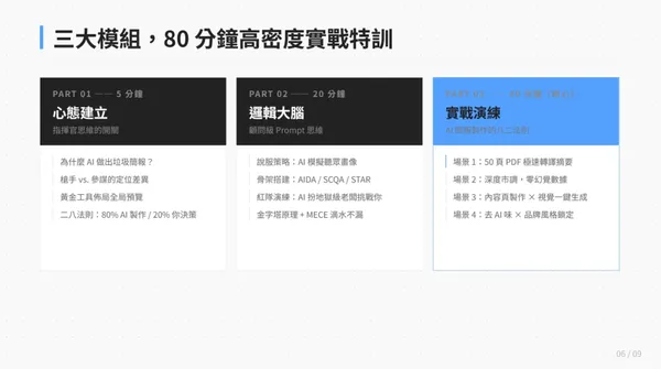 Claude Design AI 做簡報