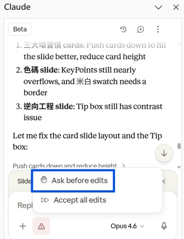 #2 Claude in PPT_AI 簡報極速工作流