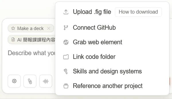 Claude Design AI 做簡報
