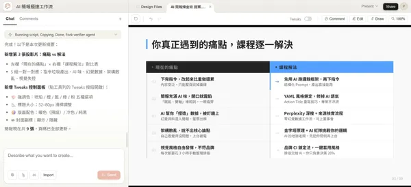Claude Design ai 做簡報_tweaks_新增頁數.jpg