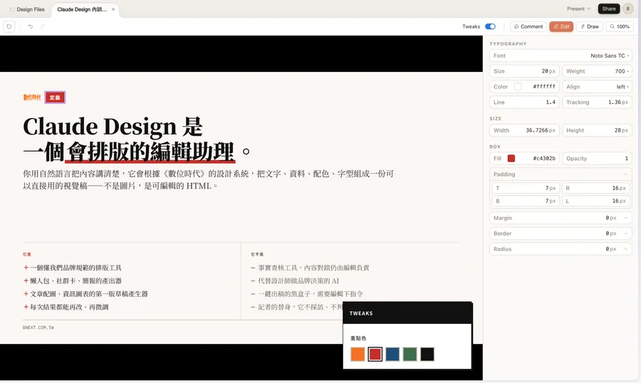 Claude Design簡報教學｜從建立專案到匯出PPTX、Canva，4步驟打造品牌風格簡報