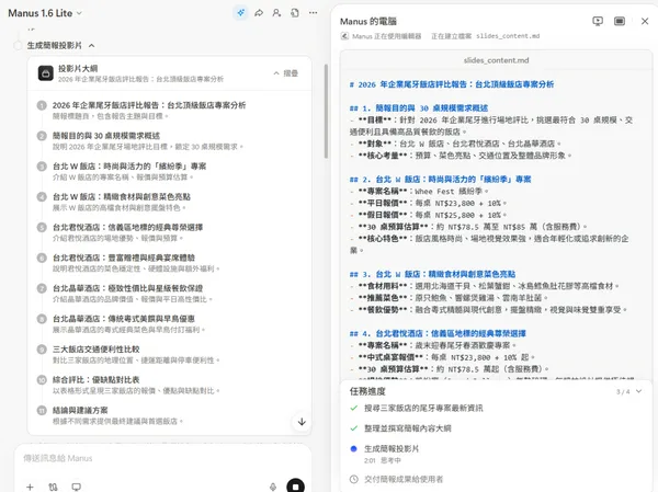 #6 Manus AI 做簡報