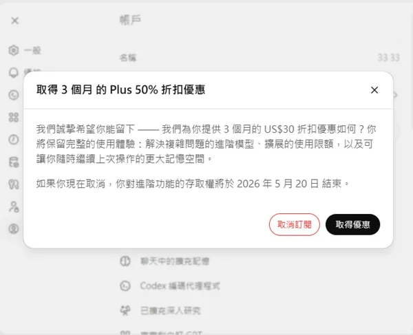 ChatGPT 取消訂閱3.jpg