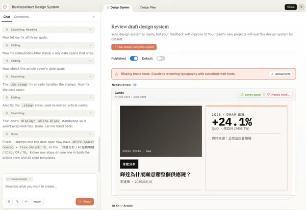 圖三：Review draft design system