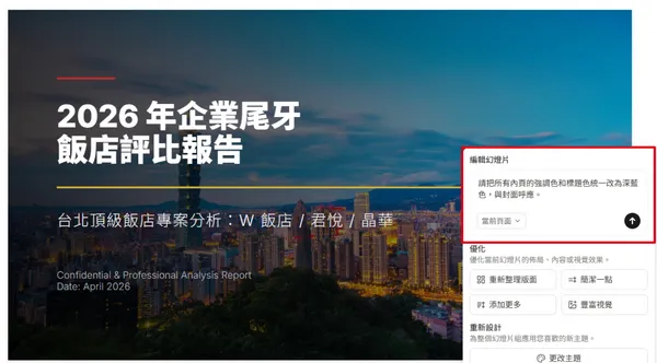 #1 Manus AI 做簡報