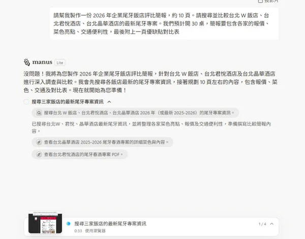 #4 Manus AI 做簡報