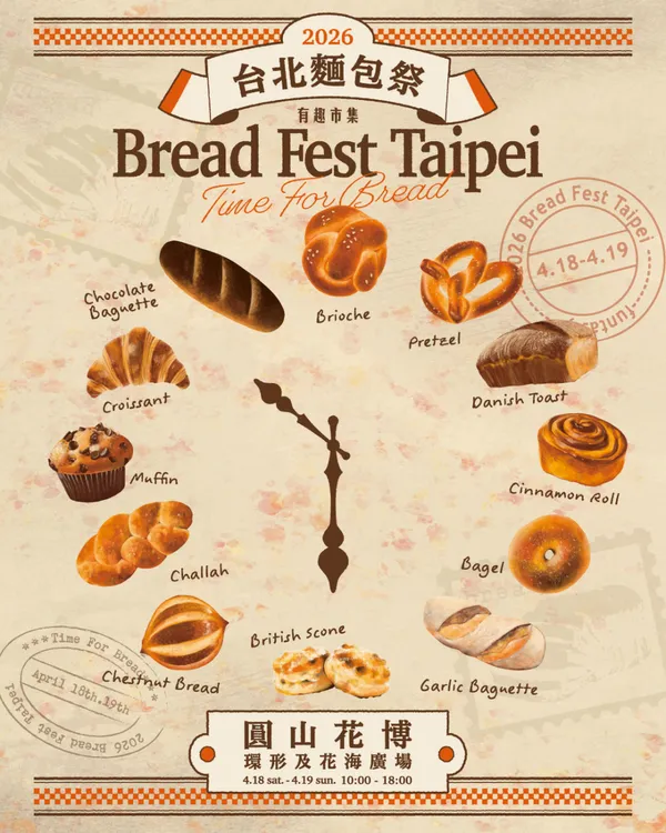 #3 2026 台北麵包祭