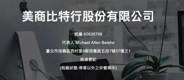 美商比特行股份有限公司