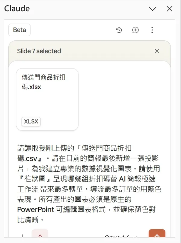 #0 Claude in PPT_AI 簡報極速工作流