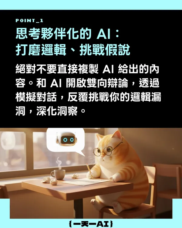 #1 一天一AI