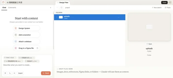 Claude Design ai 做簡報_上傳成功.jpg