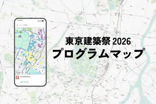 #2 2026 東京建築祭