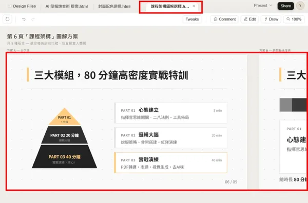 #0 Claude Design AI 做簡報