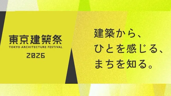 #0 2026 東京建築祭