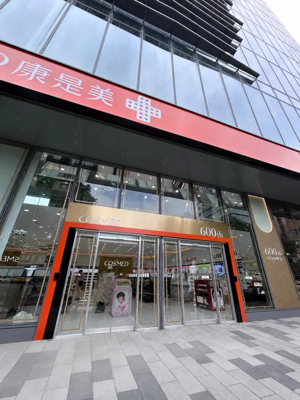 #0 康是美愿秀店