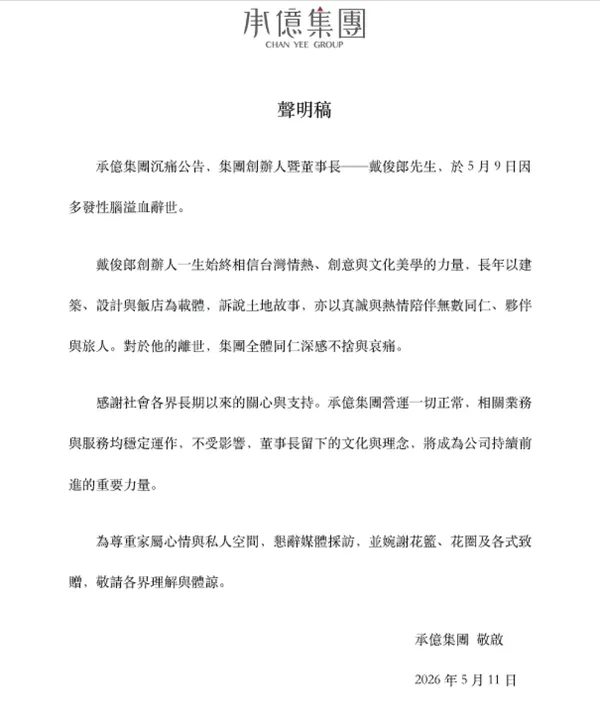 承億集團聲明稿