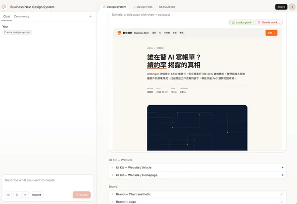 完成後的Design System