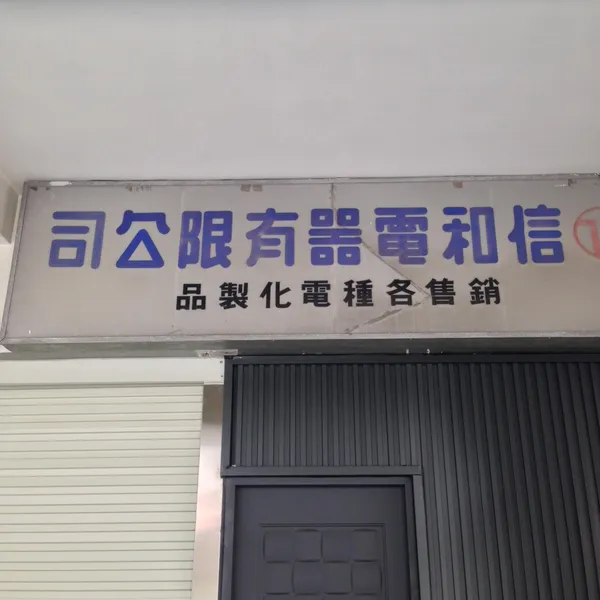 #2 字型散步 蘇煒翔