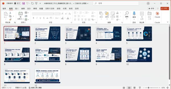  ChatGPT Images 2.0 簡報教學｜幾乎沒錯字！６步驟一次做完投影片、講稿，一鍵打包成 PPT