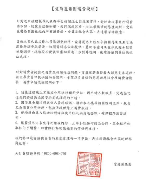 愛爾麗集團道歉聲明20225.05.07