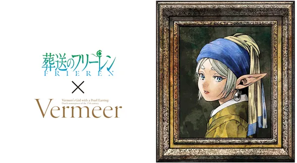 《戴珍珠耳環的少女》展