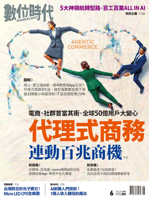 代理式商務連動百兆商機