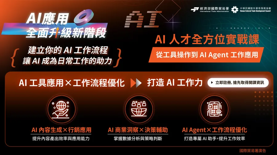 2026 AI 人才全方位實戰｜從工具操作到 AI Agent 工作應用，打造專屬 AI 工作力！