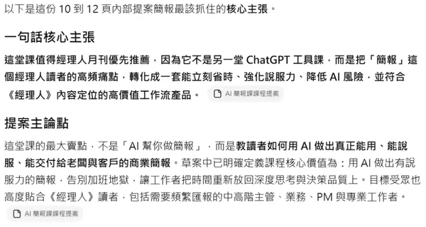 AI 做簡報_GPT Images 2.0 製作投影片_步驟一_簡報大綱方向