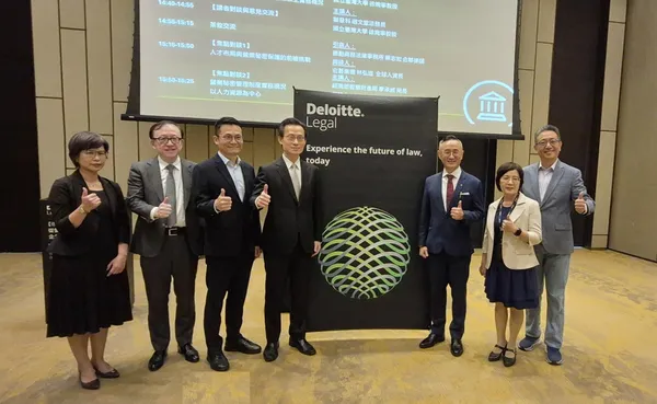 德勤商務法律論壇