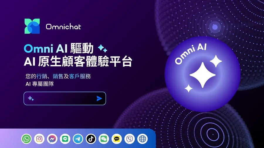 獲LINE、Meta 與AWS夥伴認證，Omnichat 如何在後SaaS 時代提供「AI 員工」？