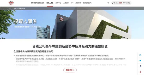 台積電投資人專區
