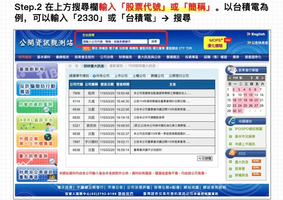 圖解教學｜公司法說會、財報資料怎麼找？舊的法說會簡報在哪看？