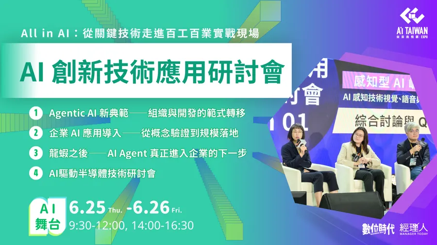 【2026 AI TAIWAN 未來商務展 AI舞台】AI 創新技術應用研討會