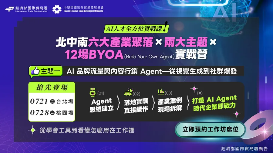 BYOA(Build Your Own Agent)實戰營|2026 AI 人才全方位實戰課