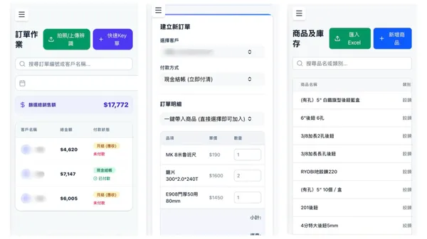 鑫玉全KMOS手機介面示意