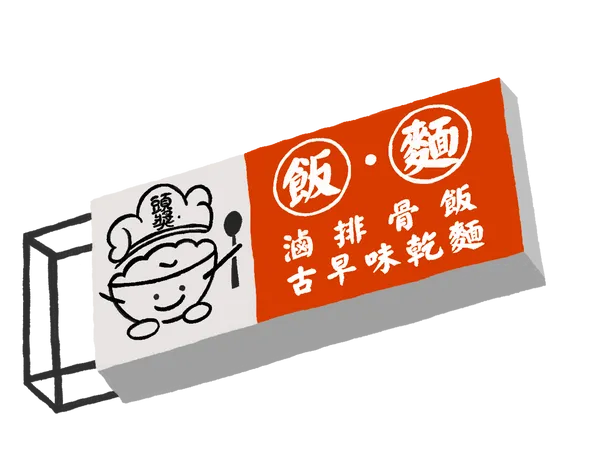#0 紙轉網／街屋散步